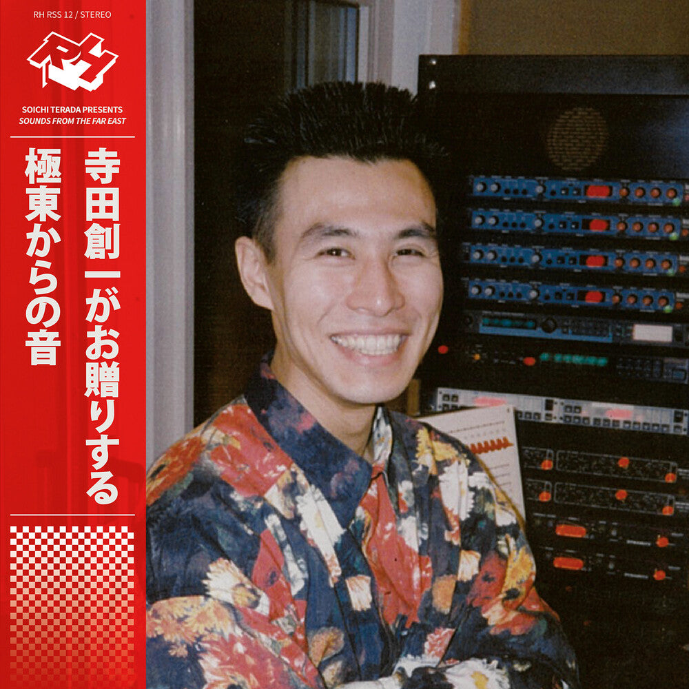 Sounds From The Far East (2025 Edition) [LP]