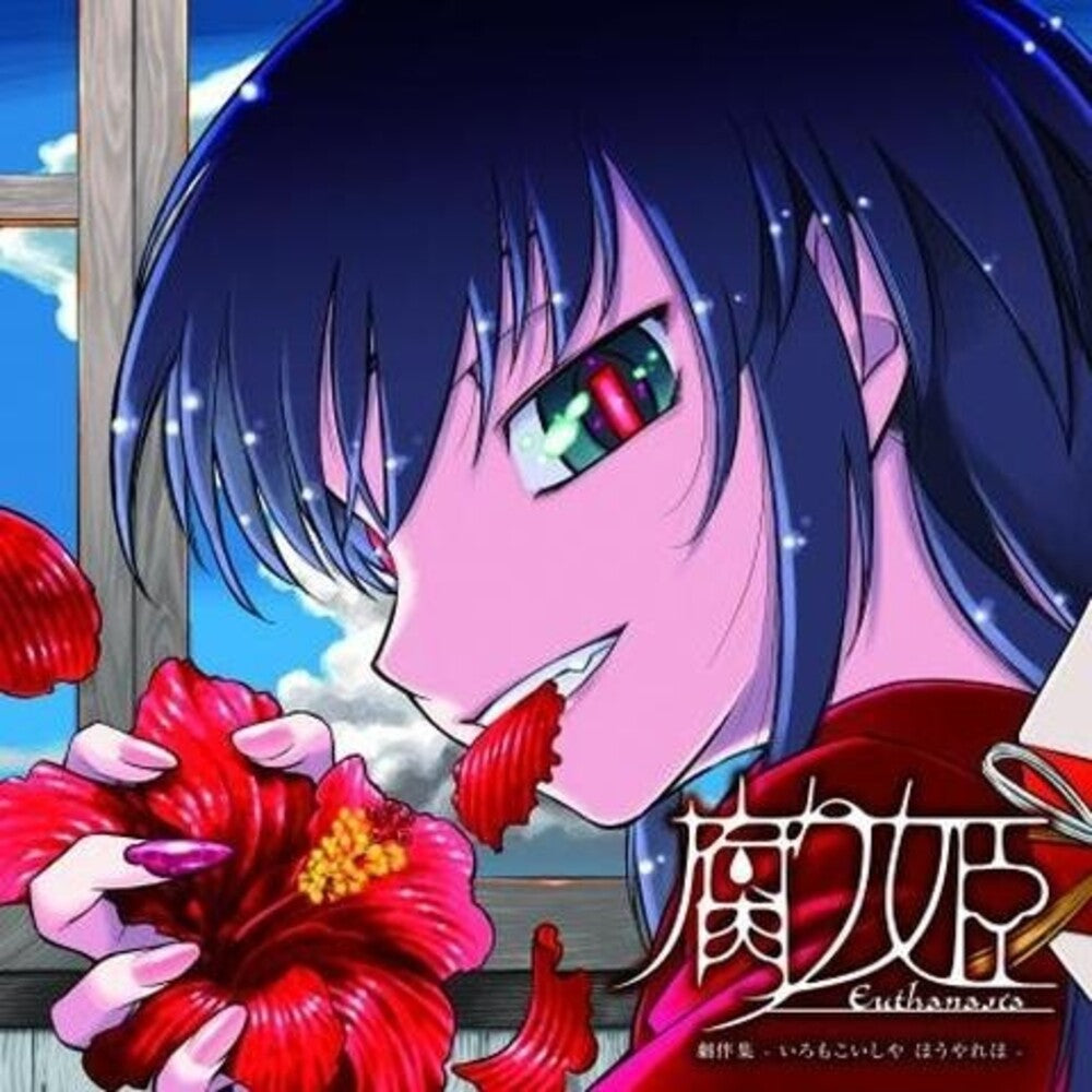 Eutanasia: Kusari Hime - O.S.T. [LP]