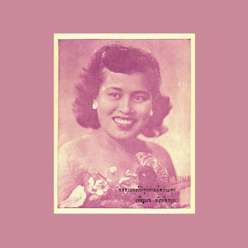 Begging The Moon: Phleng Thai Sakon & Luk / Var [LP]