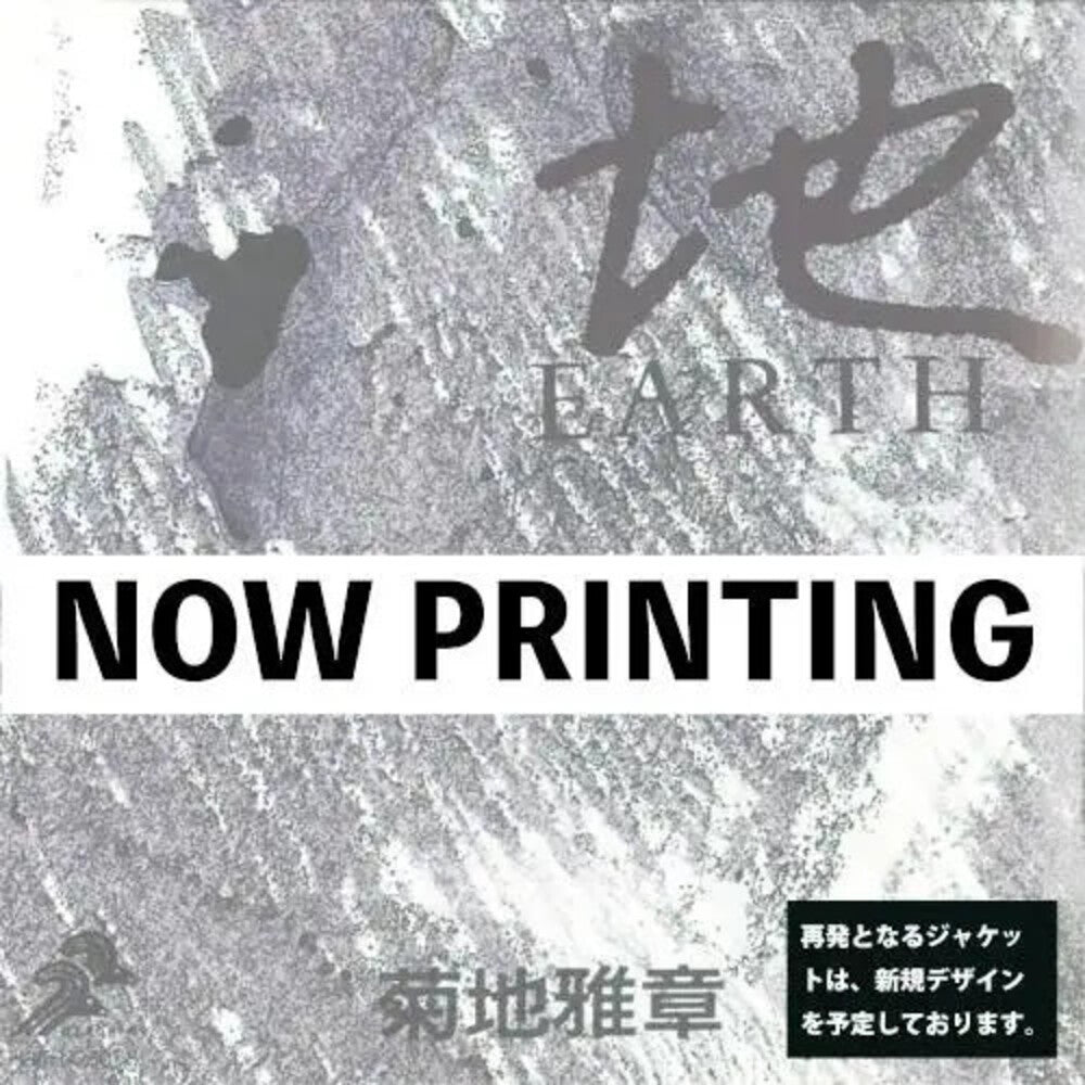 Japanesque: Six Elements (Earth) [Remastered] [Reissue]