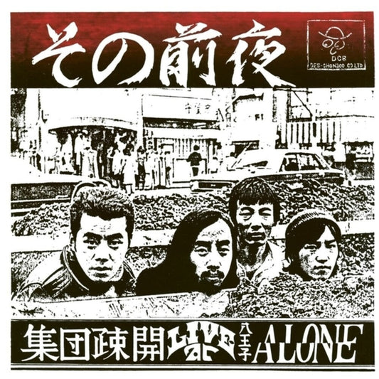 Sono Zenya: Live At Hachioji Alone [LP]