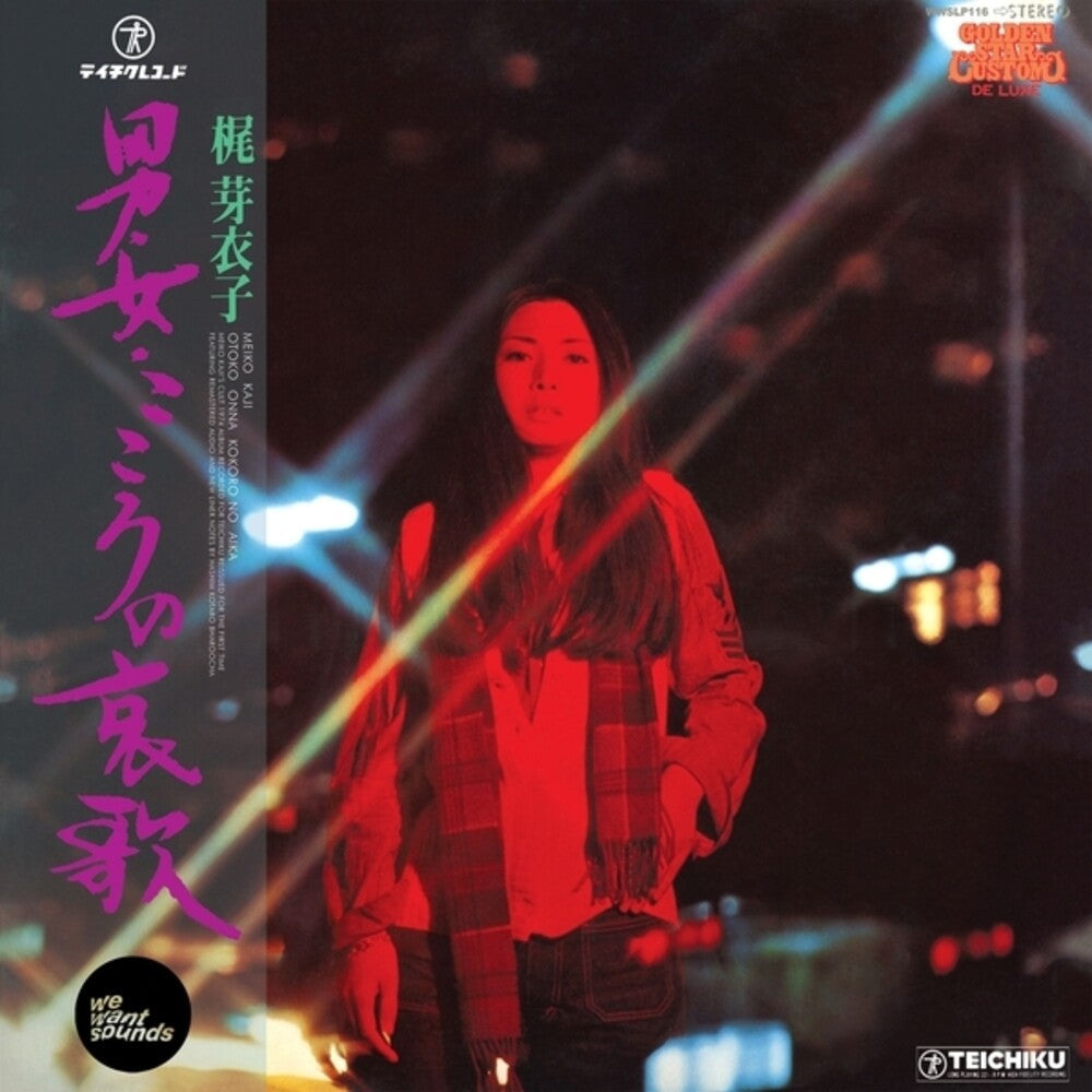 Otoko Onna Kokoro No Aika (1974) [LP]