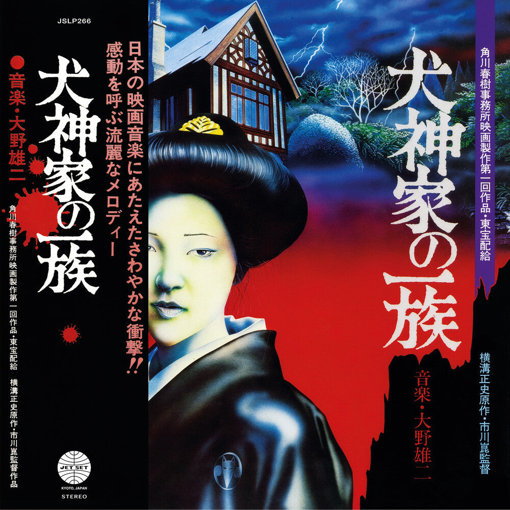 Pre-Order: The Inugami Family [LP]