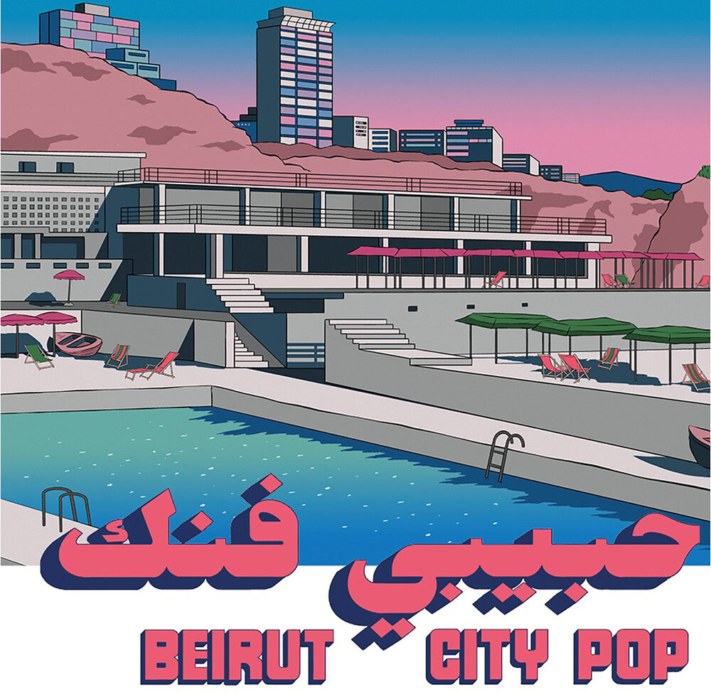 Pre-Order: Habibi Funk 035: Beirut City Comp / Various [LP]