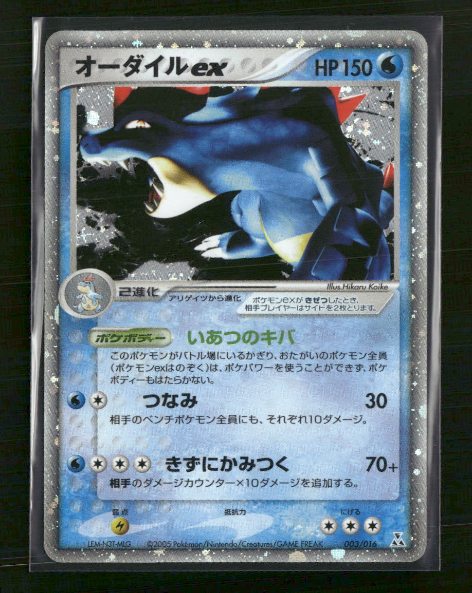 Feraligatr Constructed Starter Deck Feraligatr ex #003/016 - Golden Apple Comics