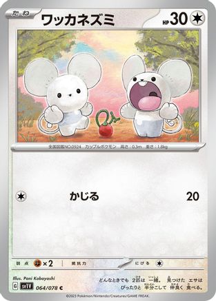 Tandemaus - 064/078 (064/078) - SV1V Violet ex