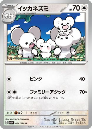 Maushold (066/078) - SV1V Violet ex