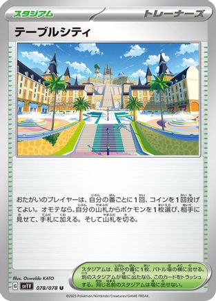 Mesagoza (078/078) - SV1V Violet ex