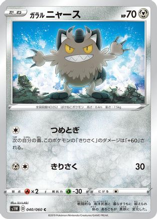Galarian Meowth (040/060) - S1W Sword