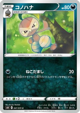 Nuzleaf (047/070) - S6K JetBlack Spirit