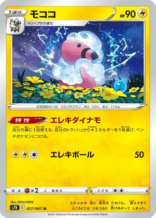 Flaaffy (027/067) - S7R Blue Sky Stream