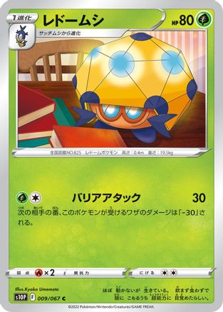 Dottler (009/067) - S10P Space Juggler