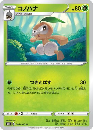 Nuzleaf (006/100) - S11 Lost Abyss