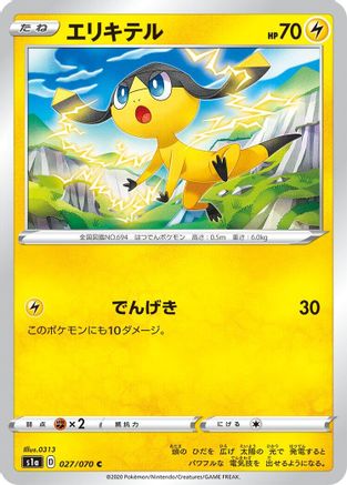 Helioptile (027/070) - S1a VMAX Rising