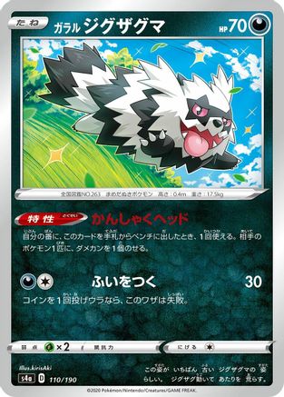 Galarian Zigzagoon - 110/190 (110/190) - S4a Shiny Star V