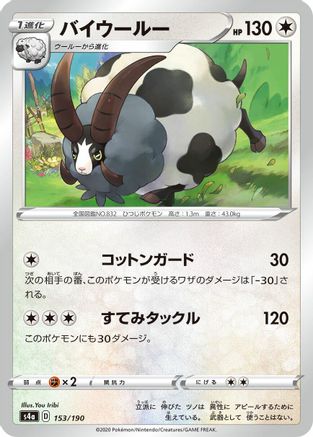 Dubwool - 153/190 (153/190) - S4a Shiny Star V