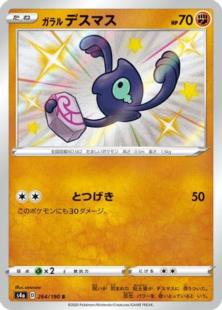 Galarian Yamask - 264/190 (264/190) - S4a Shiny Star V Holofoil
