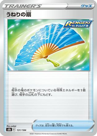 Fan of Waves (131/184) - S8b VMAX Climax