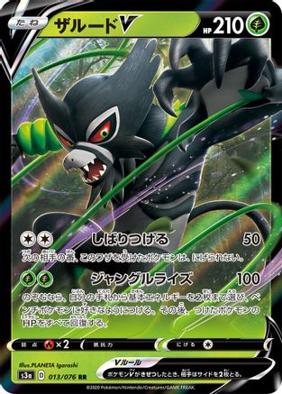 Zarude V - 013/076 (013/076) - S3a Legendary Heartbeat Holofoil