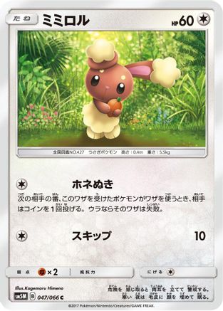 Buneary (047/066) - SM5M Ultra Moon
