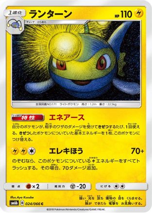Lanturn (024/066) - SM6b Champion Road