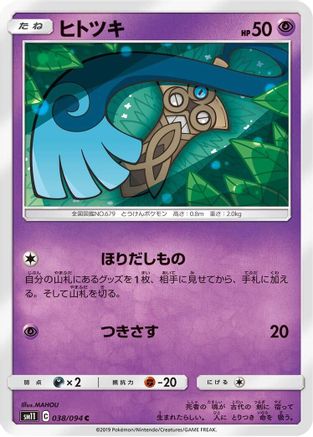 Honedge - 038/094 (038/094) - SM11 Miracle Twin