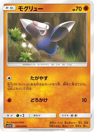 Drilbur (030/049) - SM11b Dream League