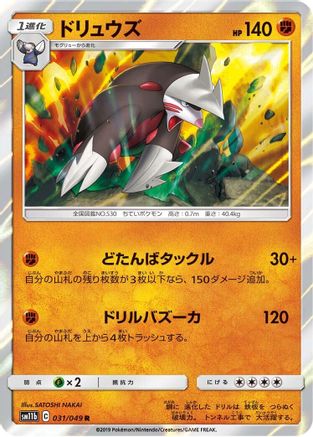 Excadrill - 031/049 (031/049) - SM11b Dream League Holofoil
