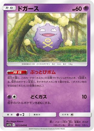Koffing - 021/049 (021/049) - SM11b Dream League