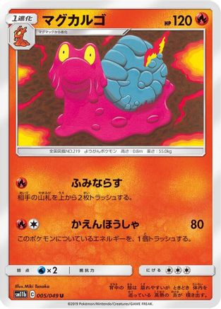 Magcargo (005/049) - SM11b Dream League