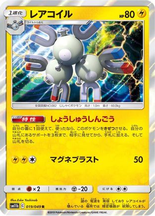Magneton (019/049) - SM11b Dream League Holofoil
