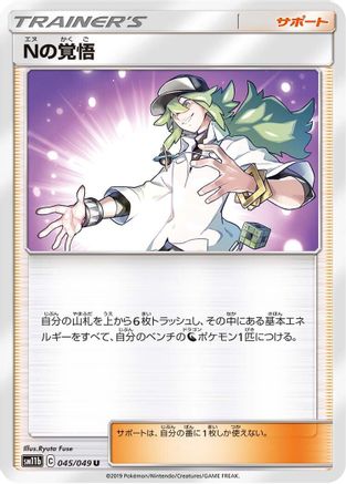 N's Resolve - 045/049 (045/049) - SM11b Dream League