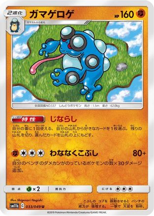 Seismitoad (033/049) - SM11b Dream League