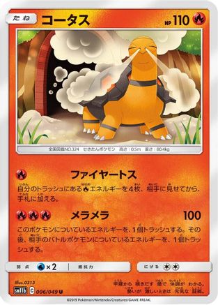 Torkoal - 006/049 (006/049) - SM11b Dream League