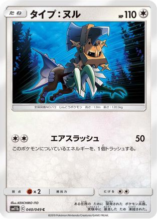 Type: Null (040/049) - SM11b Dream League