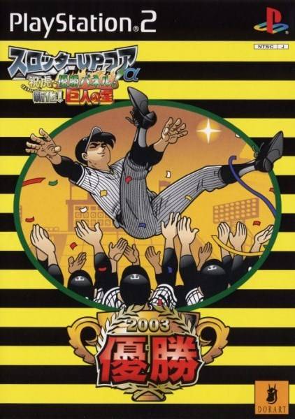 Slotter Up Core Alpha Shukoku! Yuushou Panel! Shin-ka! Kyojin no Hoshi [Japan Import] (PlayStation 2)