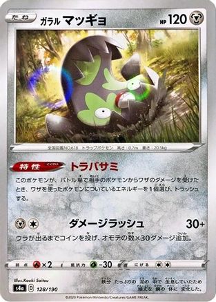 Galarian Stunfisk - 128/190 (Mirror Holofoil) (128/190) - S4a Shiny Star V Holofoil