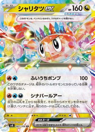 Tatsugiri ex - 081/106 (081/106) - SV8 Super Electric Breaker Holofoil - Golden Apple Comics