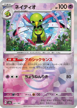 Xatu (Mirror Foil) (061/187) - SV8a Terastal Fest ex Holofoil