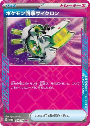 Scoop Up Cyclone (149/187) - SV8a Terastal Fest ex Holofoil