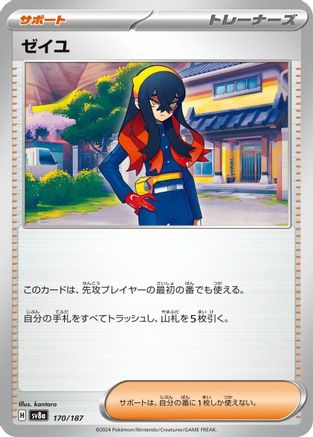 Carmine (170/187) - SV8a Terastal Fest ex