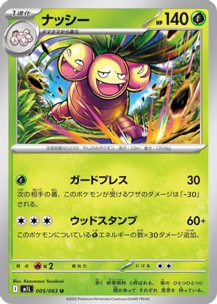 Exeggutor - 005/063 (005/063) - m1L Mega Brave