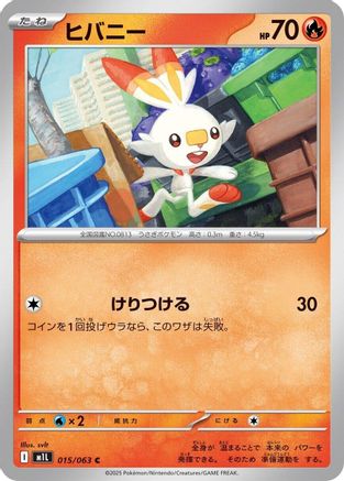 Scorbunny (015/063) - m1L Mega Brave