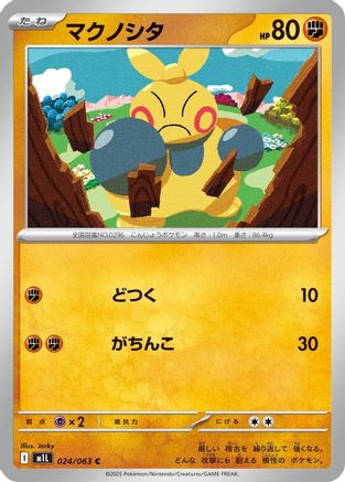 Makuhita (024/063) - m1L Mega Brave