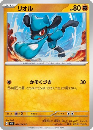 Riolu - 028/063 (028/063) - m1L Mega Brave