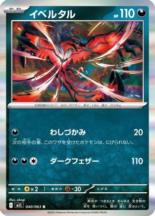 Yveltal (040/063) - m1L Mega Brave Holofoil