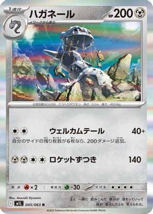 Steelix - 045/063 (045/063) - m1L Mega Brave Holofoil
