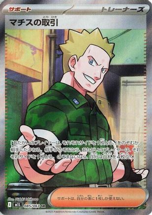 Lt. Surge's Deal - 085/063 (085/063) - m1L Mega Brave Holofoil
