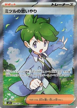 Wally's Compassion - 085/063 (085/063) - m1S Mega Symphonia Holofoil