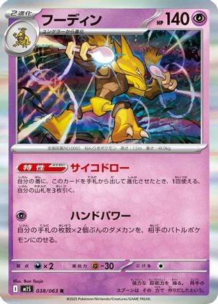 Alakazam - 038/063 (038/063) - m1S Mega Symphonia Holofoil